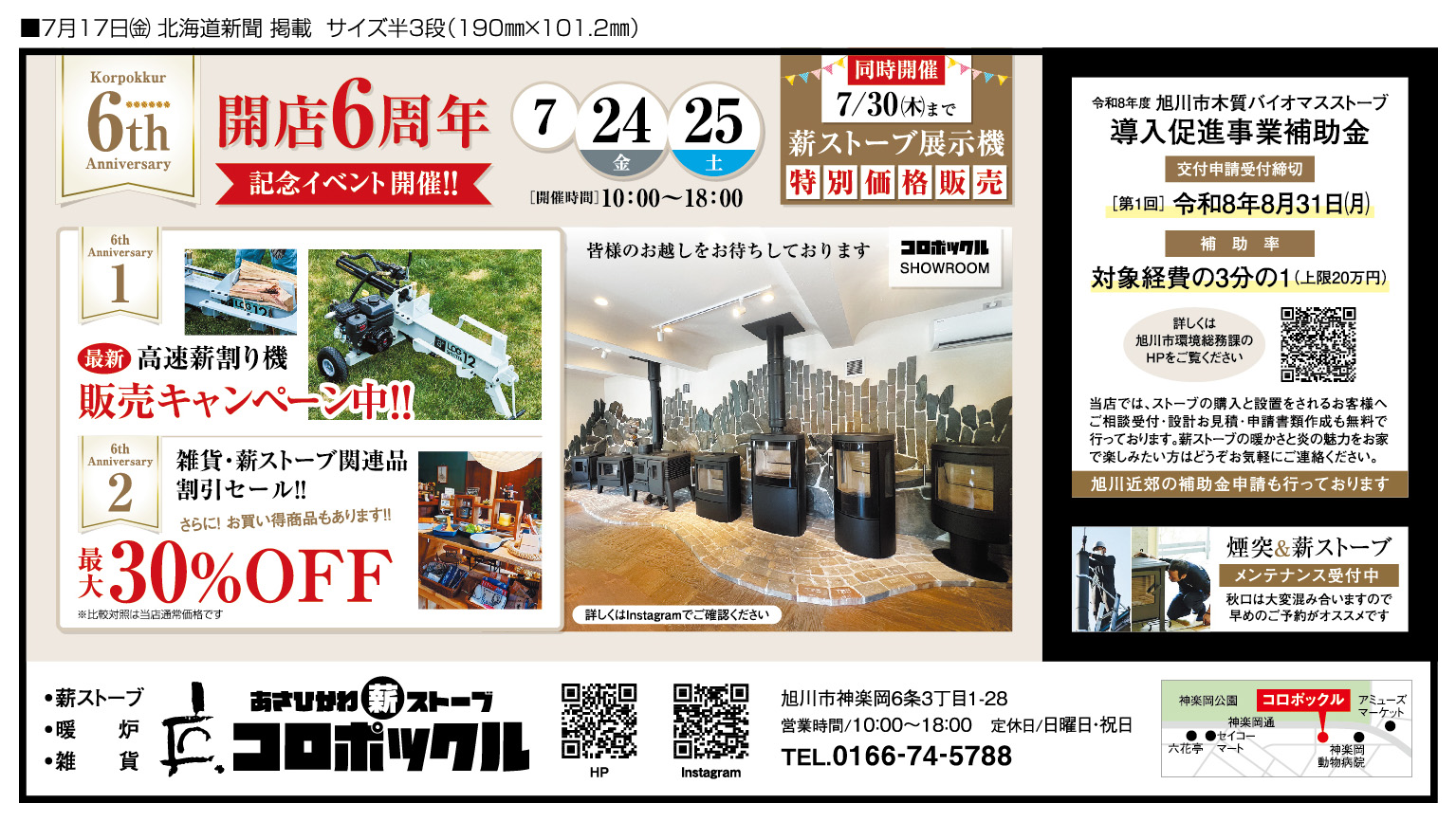 ７月24日(金)・25日(土)　開店６周年セール開催！ - sample image