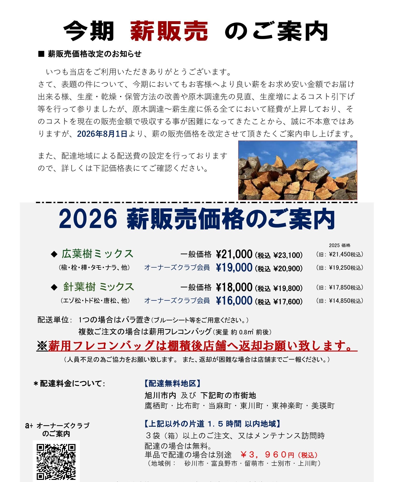 2026 薪販売価格のご案内 - sample image
