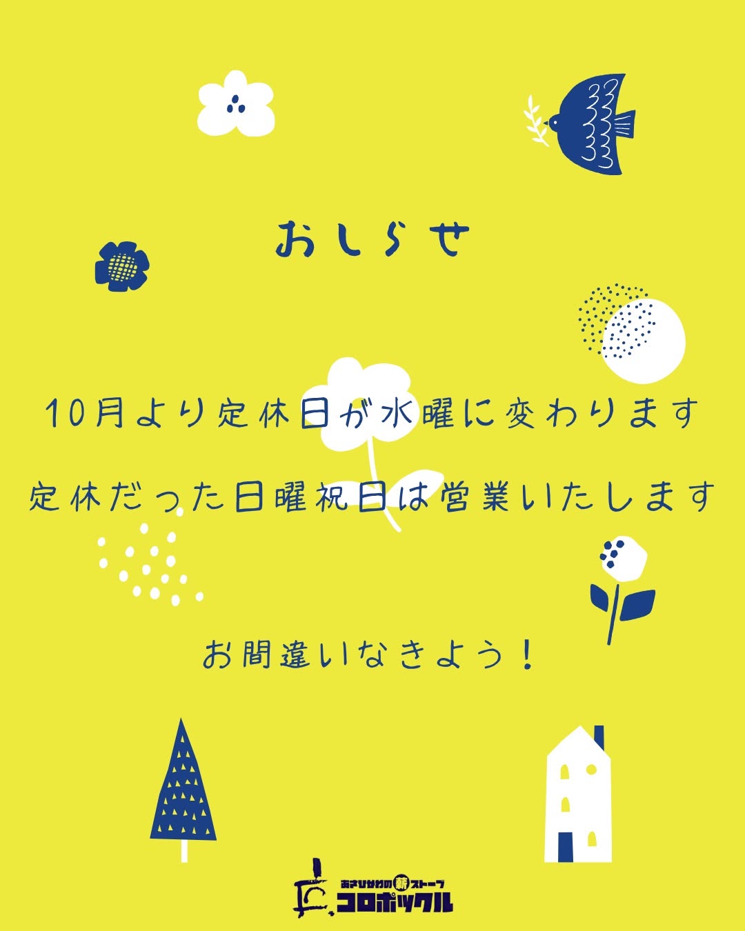 １０月から定休日が変更になります - sample image