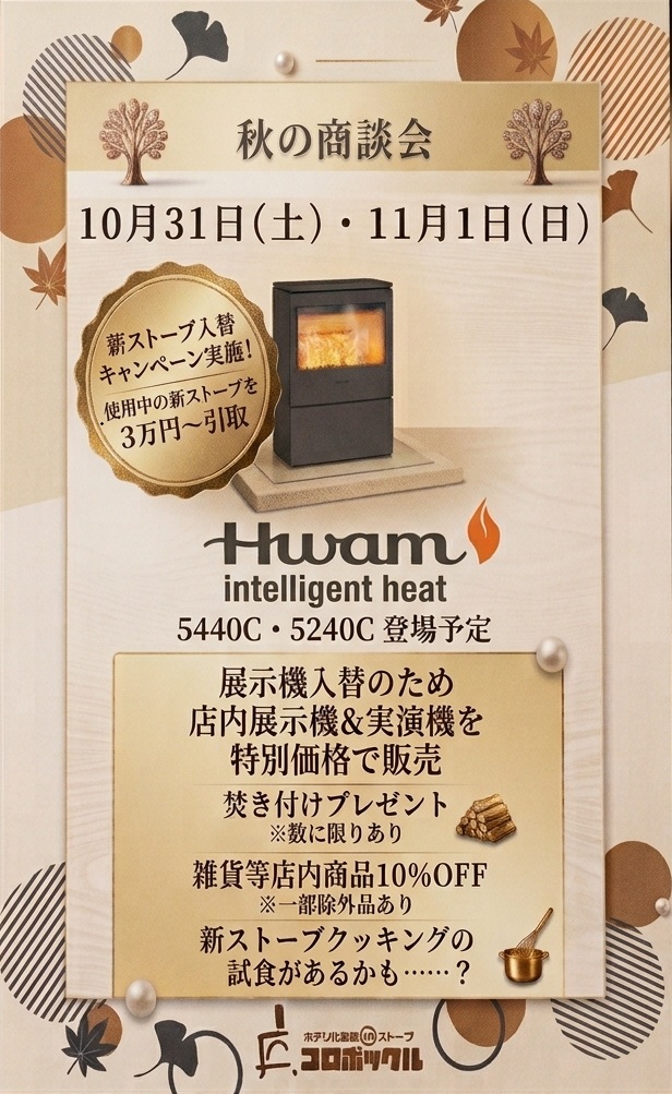 秋の商談会　開催！　10/31(土)・11/1(日) - sample image